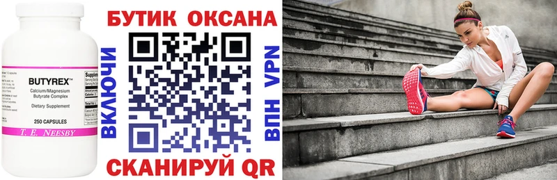 БУТИРАТ оксана  Купить закладки  Высоцк 