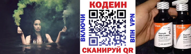 Кодеин Purple Drank Купить Высоцк