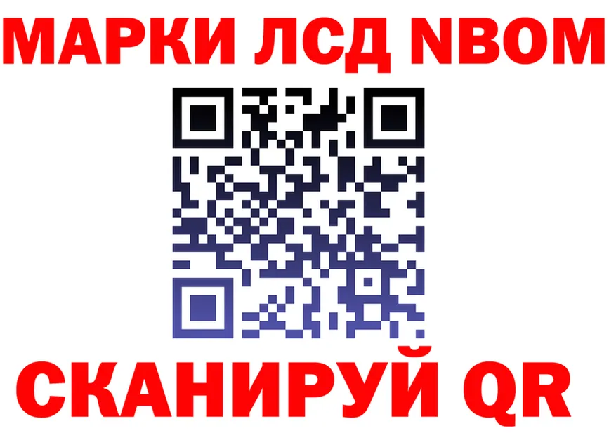 Марки NBOMe 1500мкг как зайти площадка blacksprut Высоцк
